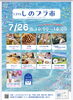 多彩な掘り出し物を見つけよう！「7/26開催「12th しのプラ市」に出店！メガ盛り袋詰め放題開催」