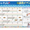 Fure-Pula 8月イベントカレンダー＆レンタルBOX出店者募集のお知らせ