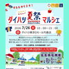 7/26 ダイハツ夏祭りマルシェ出店のお知らせ｜ニバコでソルベも冷えてます