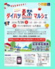 ダイハツ夏祭りマルシェ”開催！「7/26 ダイハツ夏祭りマルシェ出店のお知らせ｜ニバコでソルベも冷えてます」