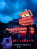 🏮桐生八木節まつり 2026🏮「🏮桐生八木節まつり 2026🏮」