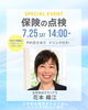 「📢 保険のこと、気軽に相談してみませんか？☕️」