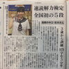 速読解力検定で全国初の5段合格を達成しました！