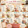 12ハウス別｜料理へのモチベーション