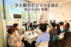 定員超えで盛況！市原市の少人数ビジネス交流会に経営者・起業家15名が参加「市原市で新たな取引と人脈が誕生する場所｜Biji Cafe 市原ビジネス交流会開催報告」