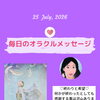 京都・伏見の母がお届けする✨7月25日✨今日の占いメッセージ✨