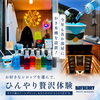 この夏も復活！サウナ後に“ひんやり贅沢”かき氷サービス🍧
