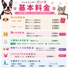 旅行や急なお出かけも安心♪新しい料金表のご案内