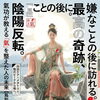 嫌なことの後に訪れる「最高の奇跡」🌬️氣功が教える陰陽反転と、氣を整えた人の未来【米子・松江・出雲・大山】