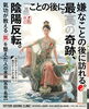 魂を解放し、新たな導きへ「嫌なことの後に訪れる「最高の奇跡」🌬️氣功が教える陰陽反転と、氣を整えた人の未来【米子・松江・出雲・大山】」
