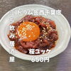 7月25日(土)14時OPEN！“桜ユッケ”650円でしっとり一皿