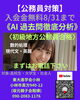 「【公務員対策】」