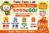 抽選でラクラク・クーポンGETのチャンス「毎月5日・15日・25日はラクラクにGO！クジ付きデーで次回がお得に♪」