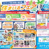 住まいるフェア開催！