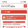 夏の大感謝祭限定！ブリヂストンタイヤ20％割引クーポンのご案内