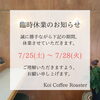 臨時休業のお知らせ