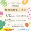 《鎌ヶ谷 キッズチア Various》8/12.8/26無料体験レッスン開催のお知らせ𖤐´-