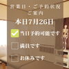 本日7月26日、当日予約OK！40代からの腰痛改善【新潟市東区 整体】