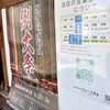 8/2（日）・3（月）店主不在時の営業と修理対応について