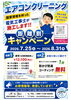 「大好評の為延長✨‼️エアコンクリーニングキャンペーン💪✨」