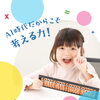 夏休み無料2回体験レッスンのご案内【ミニそろばん付き】