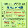 神戸市西区平野町【SAKAKEN サカケン】さんで現場作業員募集❗️