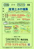 日払いOK 送迎あり 独身寮完備 面接随時「神戸市西区平野町【SAKAKEN サカケン】さんで現場作業員募集❗️」