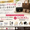 ブランド品強化買取中！