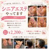 シニアエステ始めました　大口／扶桑／江南/小牧