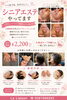 「シニアエステ始めました　大口／扶桑／江南/小牧」