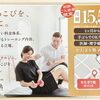 無理なく始められる「月２プラン」スタート🌸🌸🌸