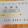 会員様登録７００名様達成