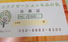 ７００番目のメンバーズカード「会員様登録７００名様達成」
