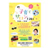 子育てサロン