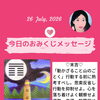 京都・伏見の母がお届けする✨7月26日✨今日の占いメッセージ✨
