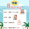 小松島市・特別養護老人ホーム千歳苑　8月の特養集団行事予定のお知らせ