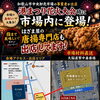 【本日開催！港まつり】ドローン＆花火の夜に、はざま屋の特製スパイス唐揚げをどうぞ！
