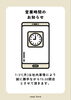 「臨時営業時間のお知らせ」