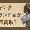 苫小牧市の皆さまこんにちは。