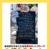 黒板A看板をリニューアル｜「立ち話・世間話大歓迎」です