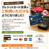クレジットカード決済がご利用いただけるようになりました！