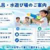 楽しい夏休み♪