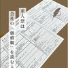 求人票から読み解く「会社の価値観」講座開催のお知らせ📝
