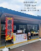 「7/26(日) 道の駅まごころ市前で唐揚げ出店します」