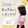 夏休みはキッズカットがおすすめ✂️