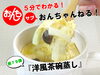 洋風茶碗蒸し🎵「おんちのYouTubeチャンネル「５分でわかる❗サブ おんちゃんねる第７９弾❗」をアップしました🎵」