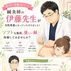 都内で活躍していた鍼灸師・伊藤先生が当院専属になりました