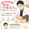 都内で活躍していた鍼灸師・伊藤先生が当院専属になりました