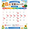 ８月のお休みのお知らせです🌻✨　スズキ自販愛媛　アリーナ川之江