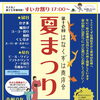 7/26（日）hanaくずは夏まつり【デルッソ】